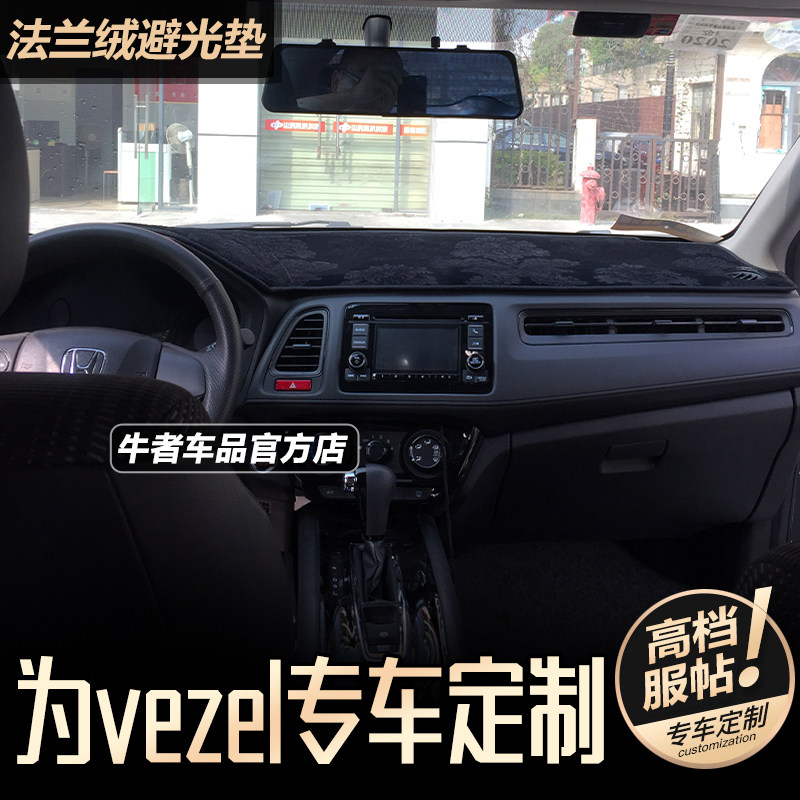 15-22款缤智仪表台避光垫防反光