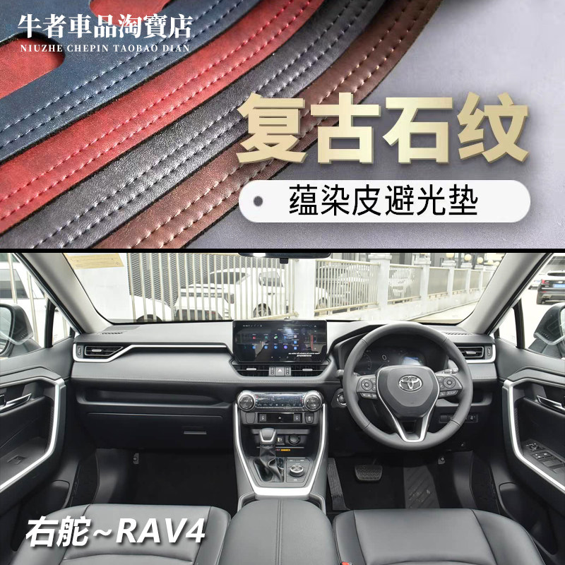 右舵版21-25款RAV4仪表台避光垫