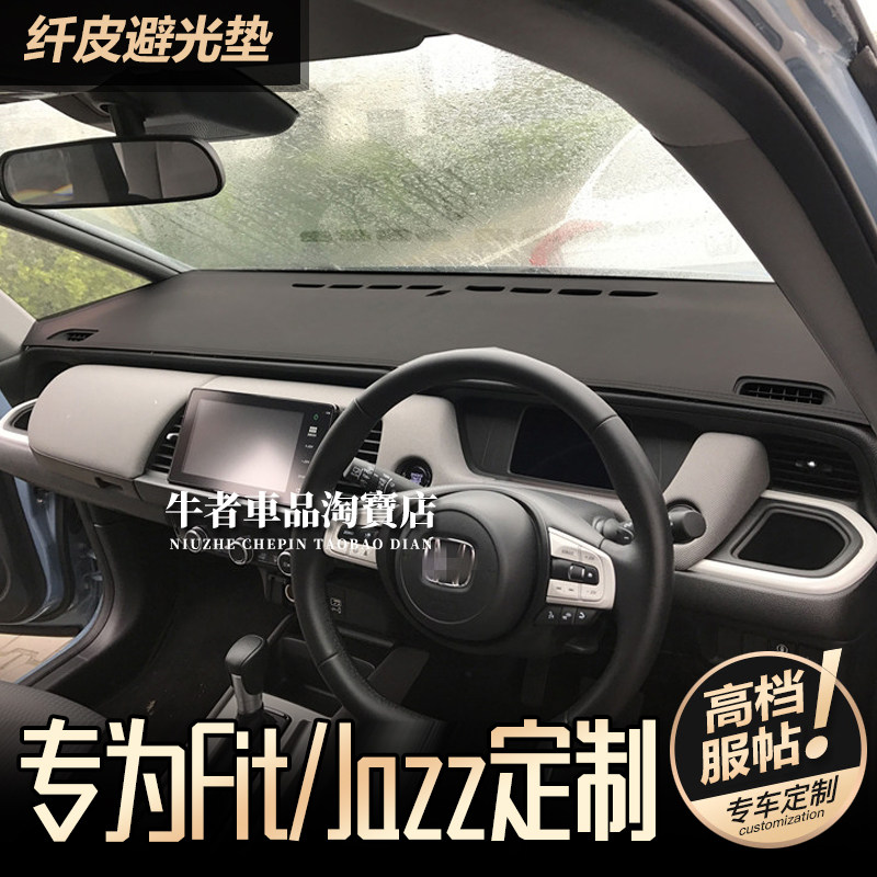 右舵版4代FitJazz仪表台避光垫