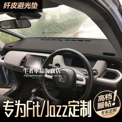 右舵版4代FitJazz仪表台避光垫