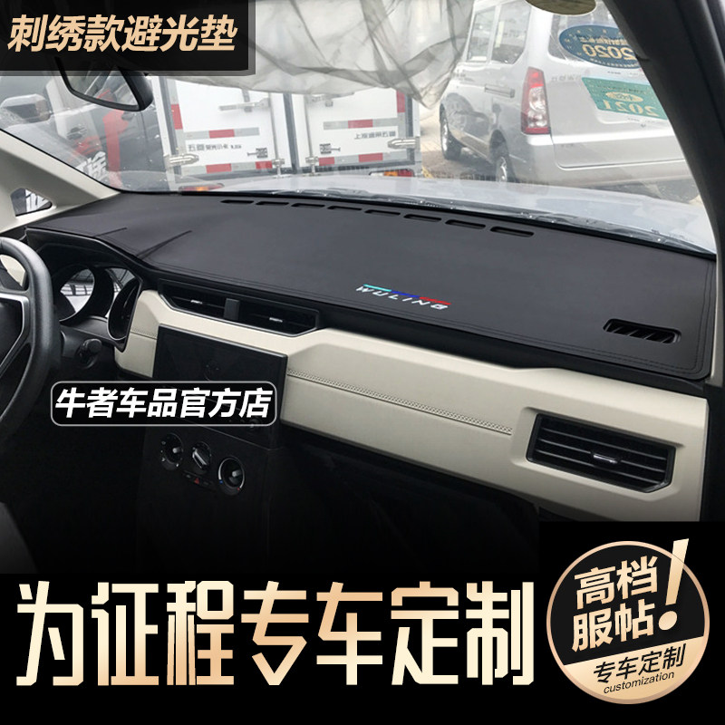五菱征程仪表台避光垫遮阳防反光