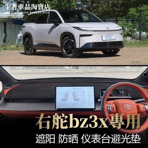 右舵bz3x仪表台避光垫遮阳防反光