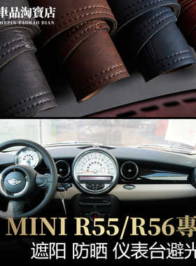适用宝马MINI COOPER R55 R56仪表台避光垫中控工作台防晒遮阳垫