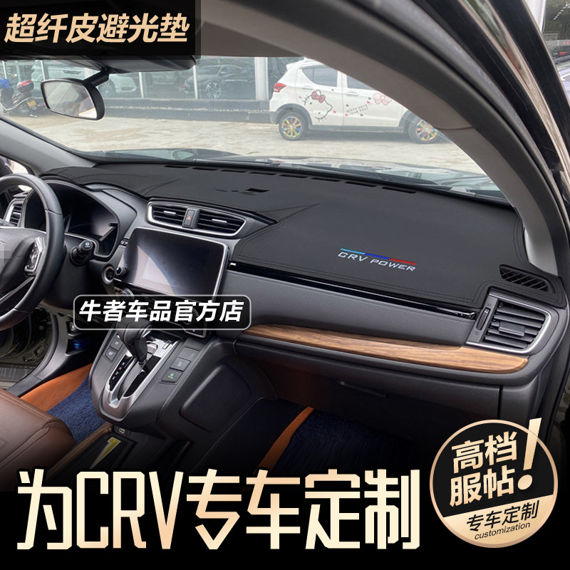 17-22款CRV皓影仪表台避光垫改装工作台防晒遮阳中控防反光遮光垫