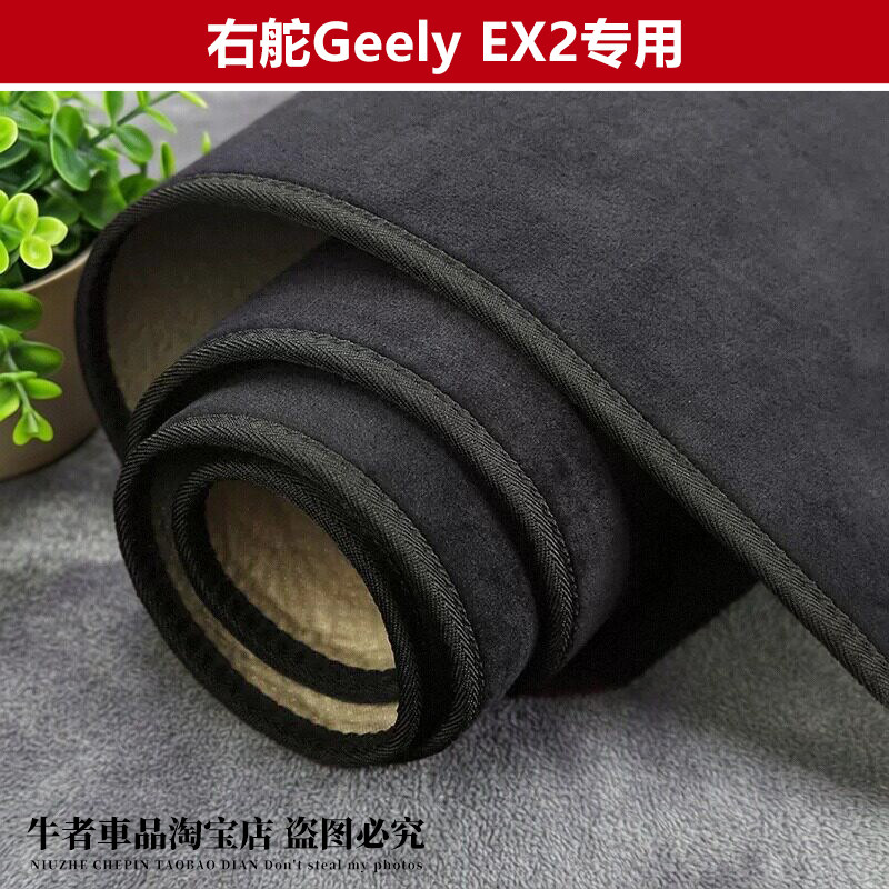 适用右舵驾港版2526款吉利星愿EX2仪表台避垫改装中控防晒遮阳垫