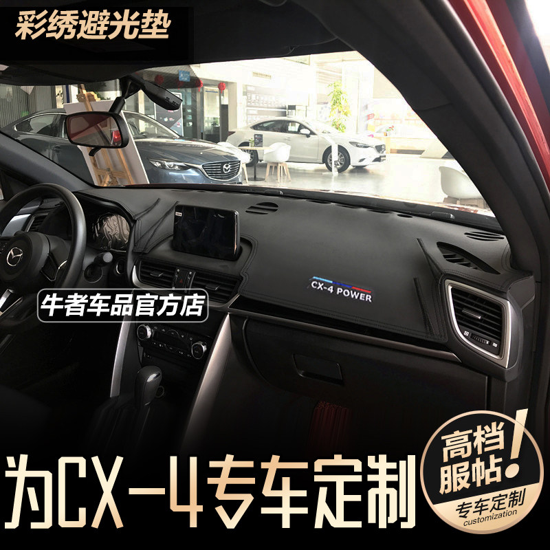 16-21款CX4仪表台避光垫遮阳防晒
