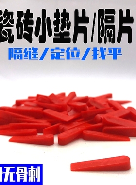 瓷砖调缝楔子找平器铺贴塑料楔形隔片小垫片插片缝隙微调器工具