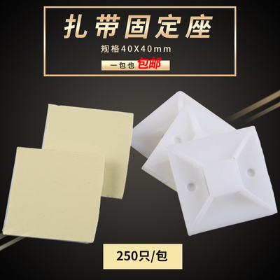 自粘式定位片 吸盘 扎带固定座 带胶吸盘40*40 250个/包 超强粘力