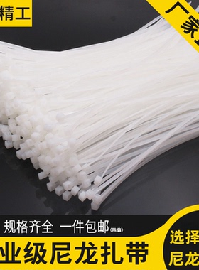 自锁式尼龙扎带塑料5/4*200固定扎线带电线捆扎线束带扎条黑/白色