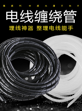 缠绕管绕线管线路整理电线束线管理线器螺旋包线管6mm8mm美观黑色