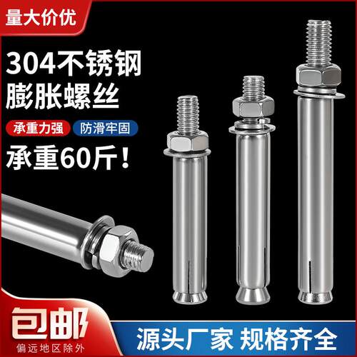 304不锈钢膨胀螺丝爆炸螺栓拉爆内膨胀管加长打入式钉杆M6M8M10