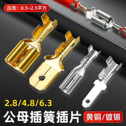 插簧插片接线端子插拔式2.8/4.8/6.3护套对插接头公母头电线快速