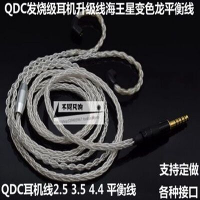 qdc海王星变色龙V3 V6 VX双子座QDC8耳机升级线 2.5 4.4平衡线3.5
