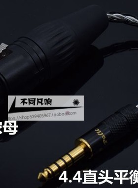 4.4转卡侬平衡转接线 4.4平衡公转四芯卡侬母4.4转XLR转换线hd800