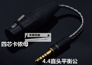 4.4转卡侬平衡转接线 4.4平衡公转四芯卡侬母4.4转XLR转换线hd800