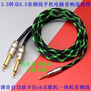 3.5转双6.35 6.5音频线点歌机调音台功放声卡连接音响6.35大二芯