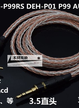 先锋DEX-P99RS DEH-P01 p99aux音频线 2.5转3.5连接线cd机主机线