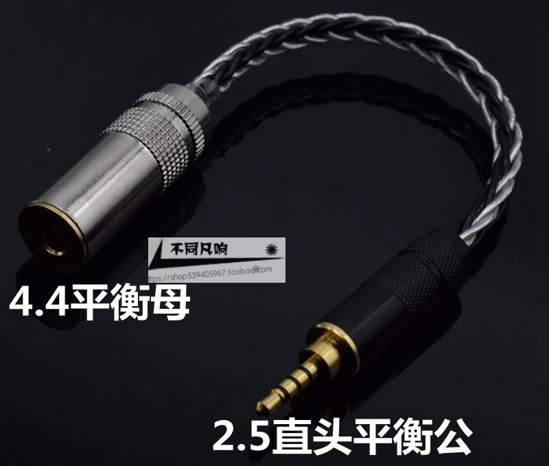 2.5平衡公转4.4平衡母 2.5转4.4转接线 转换线 播放器凯音转接头