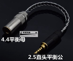 播放器凯音转接头 转换线 2.5平衡公转4.4平衡母 2.5转4.4转接线