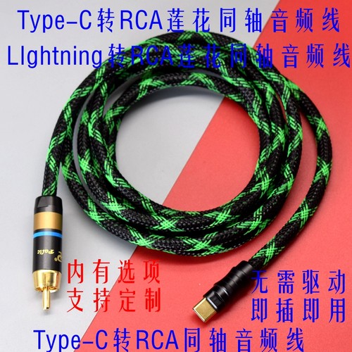 适用于苹果LIghtning安卓Type-C手机电脑USB转数字光纤同轴音频线