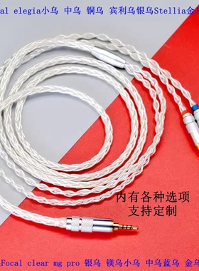 劲浪Focal elegia小乌 中乌 铜乌 宾利乌银乌Stellia金乌耳机线