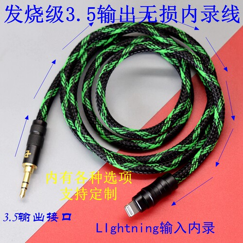 适用于苹果lighting转3.5录音线 安卓Type-C输入 3.5输出内录线