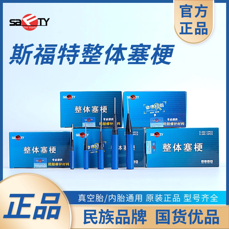 斯福特整体塞梗蘑菇钉补胎工具