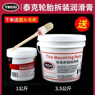 胎润滑膏783 3.5白色 润滑膏汽车补胎拆胎装 泰克轮胎拆装