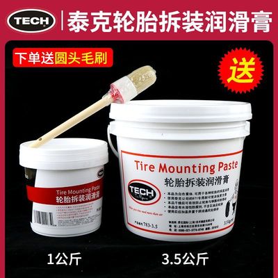 泰克轮胎拆装润滑膏汽车补胎拆胎装胎润滑膏783-1/3.5白色