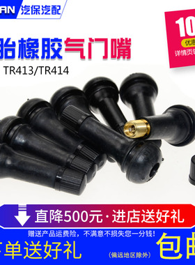 轮胎气嘴TR413 414橡胶嘴纯铜气咀真空胎嘴气门芯套补胎胶片工具