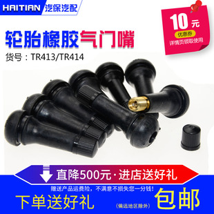 轮胎气嘴TR413 414橡胶嘴纯铜气咀真空胎嘴气门芯套补胎胶片工具