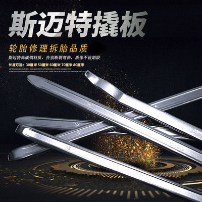 斯迈特撬扳手工具汽车轮补胎撬棍神器换轮胎专用小电动摩托车撬胎