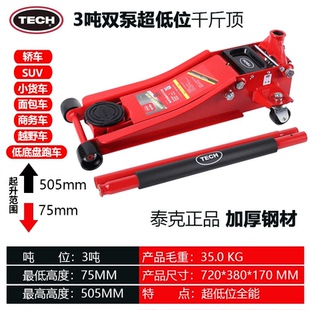 泰克3T双泵低位卧顶车载卧式千斤顶汽车轿车液压车载油压
