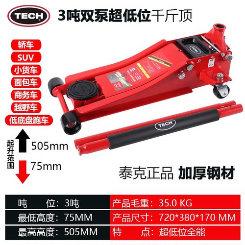 泰克3T双泵低位卧顶车载卧式千斤顶汽车轿车液压车载油压