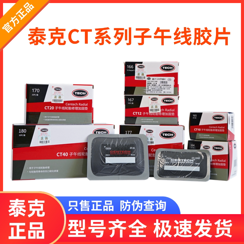 泰克CT系列补胎胶片10HD  12HD CT-20轮胎修补工具多规格现货