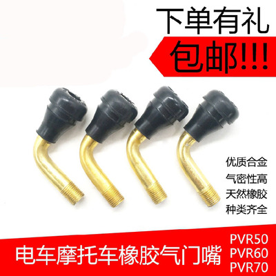 摩托车嘴子弯嘴电瓶车两轮电动车气门嘴PVR70/60/50弯头真空胎嘴
