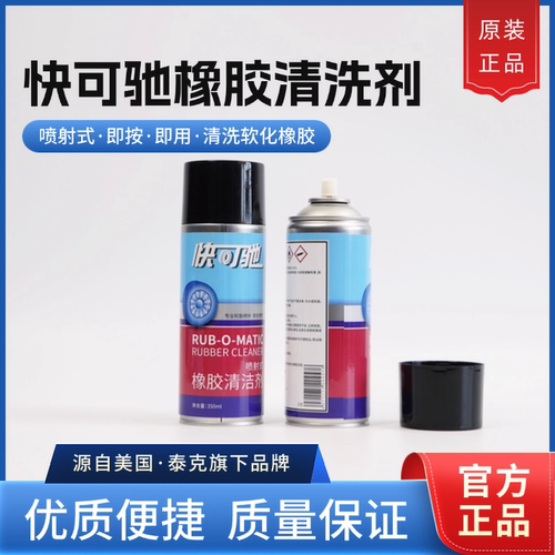 泰克补胎胶水胶片橡胶清洗剂