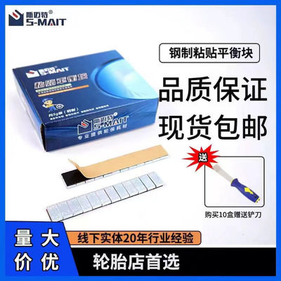 斯迈特钢制轮胎平衡块5+10克平衡块钢丝钢片平衡块铅块补胎工具