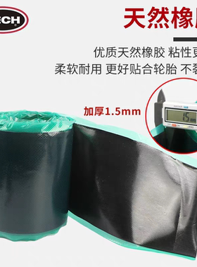 泰克TECH生胶850c火补轮胎热硫化生胶热补胶汽车补胎胶片生胶片通