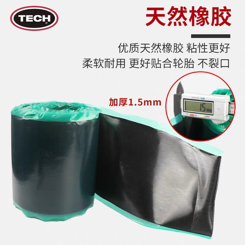 泰克TECH生胶850c火补轮胎热硫化生胶热补胶汽车补胎胶片生胶片通