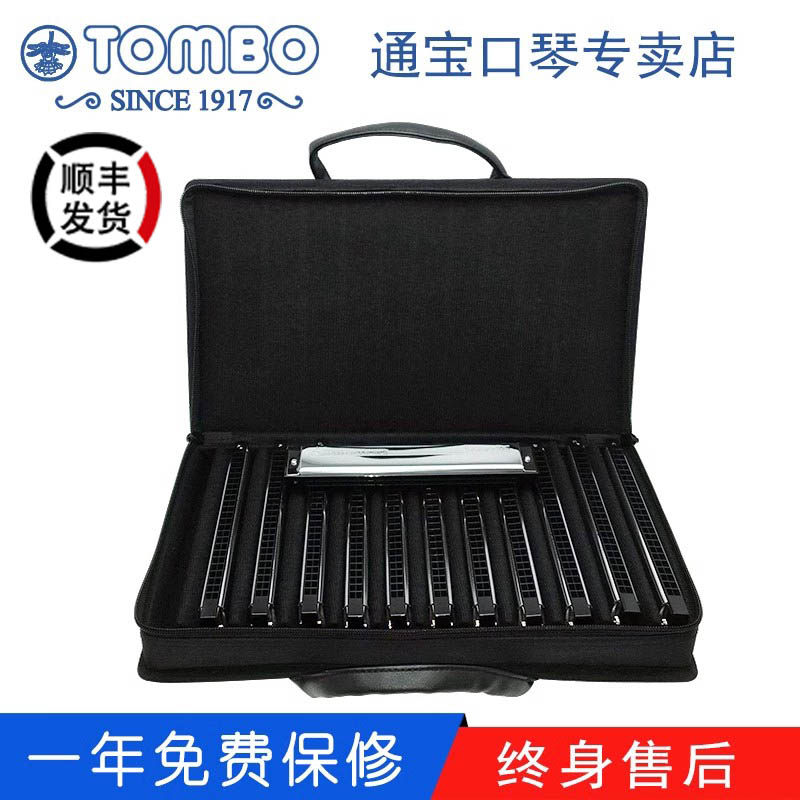 【通宝TOMBO专卖店】原装进口3521复音口琴21孔演奏级8调12调套装