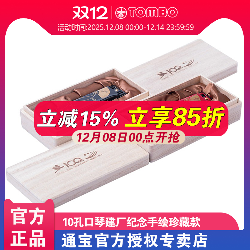 原装进口通宝TOMBO口琴100JL十10孔布鲁斯纪念款周年收藏蓝调