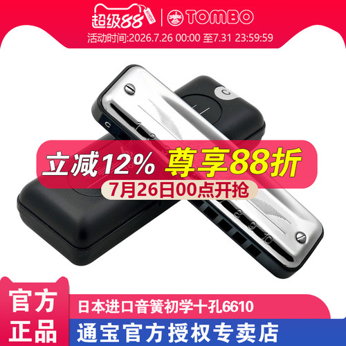 通宝TOMBO十孔口琴口琴初学者入门HOPE蓝调学生10孔布鲁斯 6610