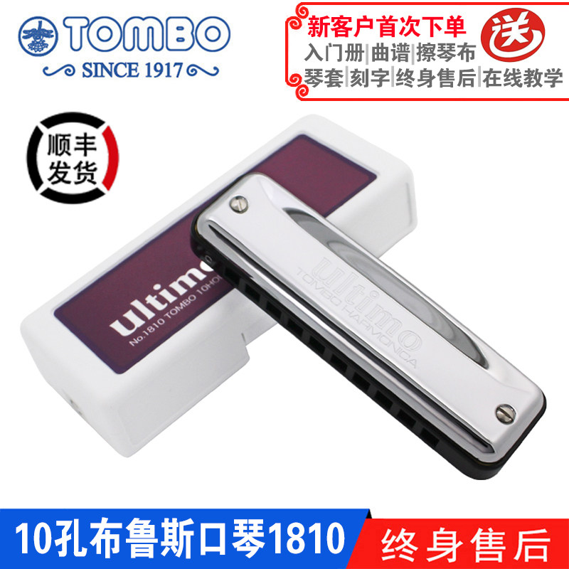【通宝TOMBO专卖店】原装进口专业演奏级10孔蓝调布鲁斯口琴1810