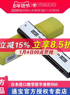通宝（TOMBO）CHROMATIC标准教学半音阶口琴44孔44音可做双琴S-50
