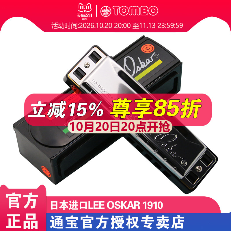 【通宝TOMBO专卖店Lee Oskar 专业演奏10十孔 布鲁斯口琴C调 1910