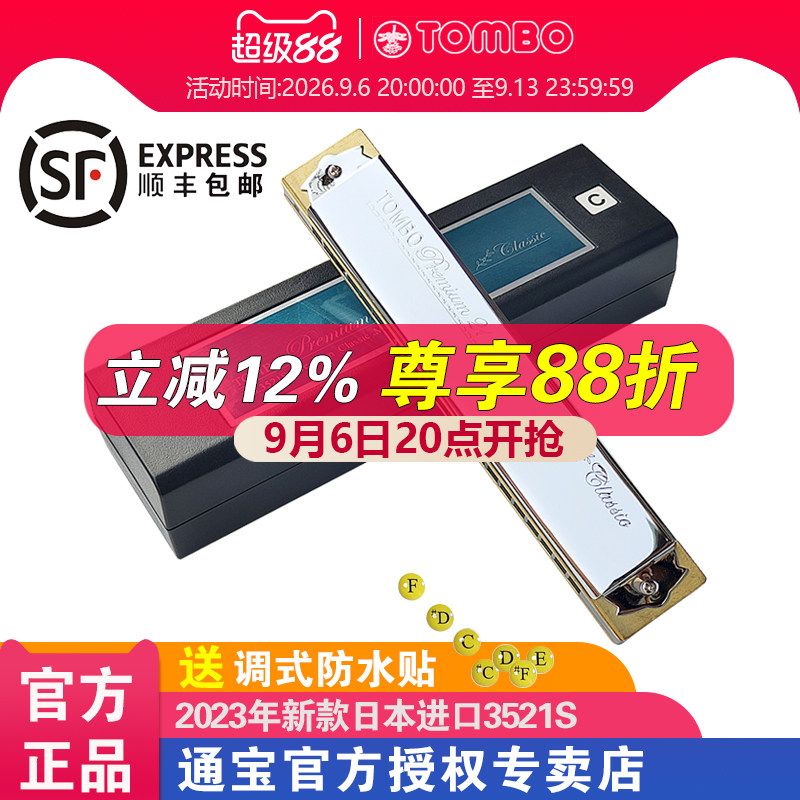 原装进口新款TOMBO通宝口琴成人21孔复音口琴专业演奏级 3521S