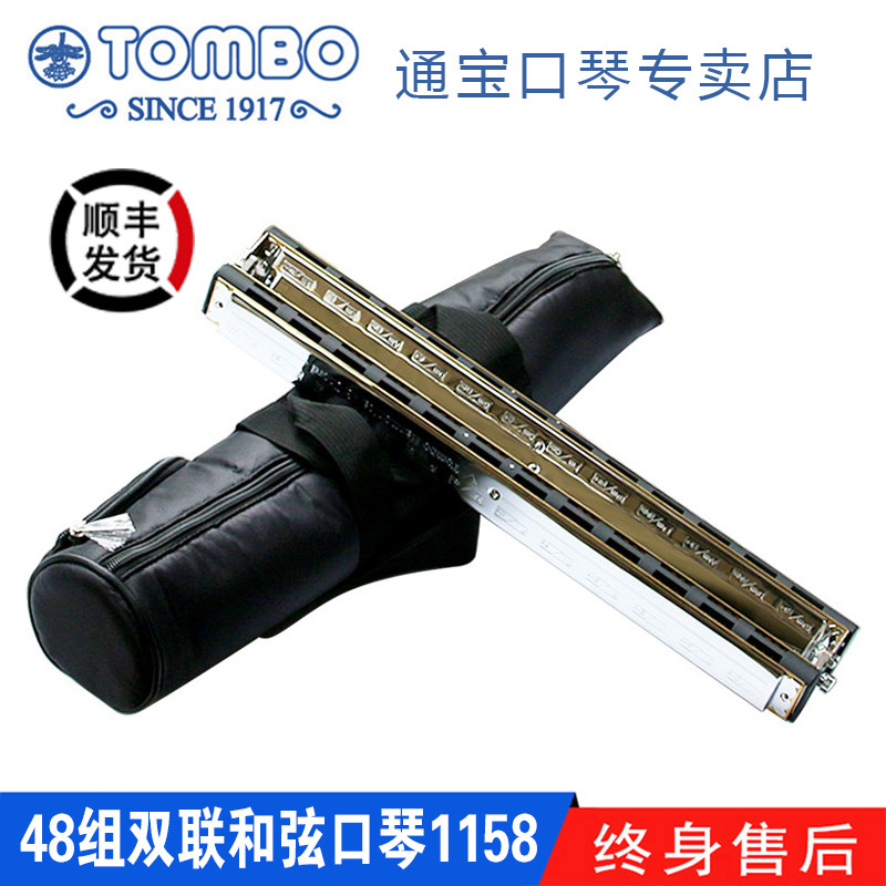 【通宝TOMBO专卖店】原装进口48组双联和弦口琴 1158