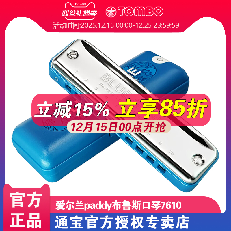 TOMBO通宝7610十孔口琴初学者入门布鲁斯口琴小学生成人蓝调paddy