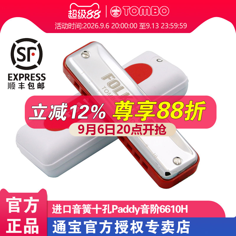 通宝十孔口琴爱尔兰Paddy音阶学生成人10孔蓝调布鲁斯口琴 6610H